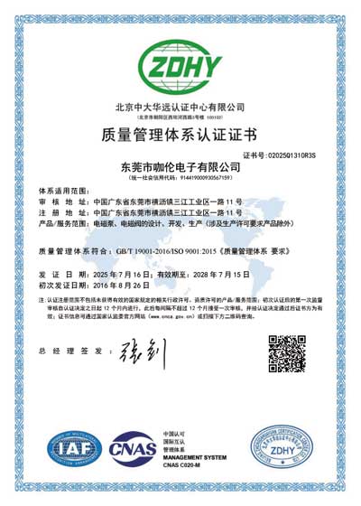 QMS质量管理系体认证证书